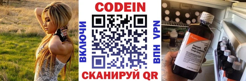 Codein напиток Lean (лин)  Новомичуринск 